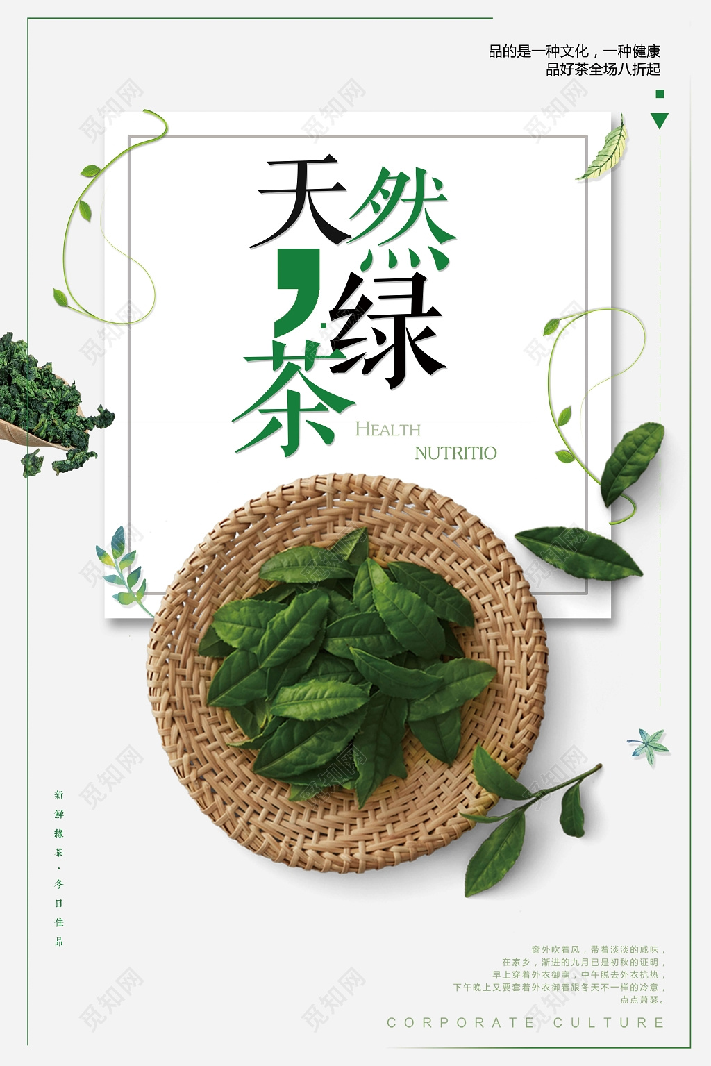 清新简约天然绿茶中国风海报设计