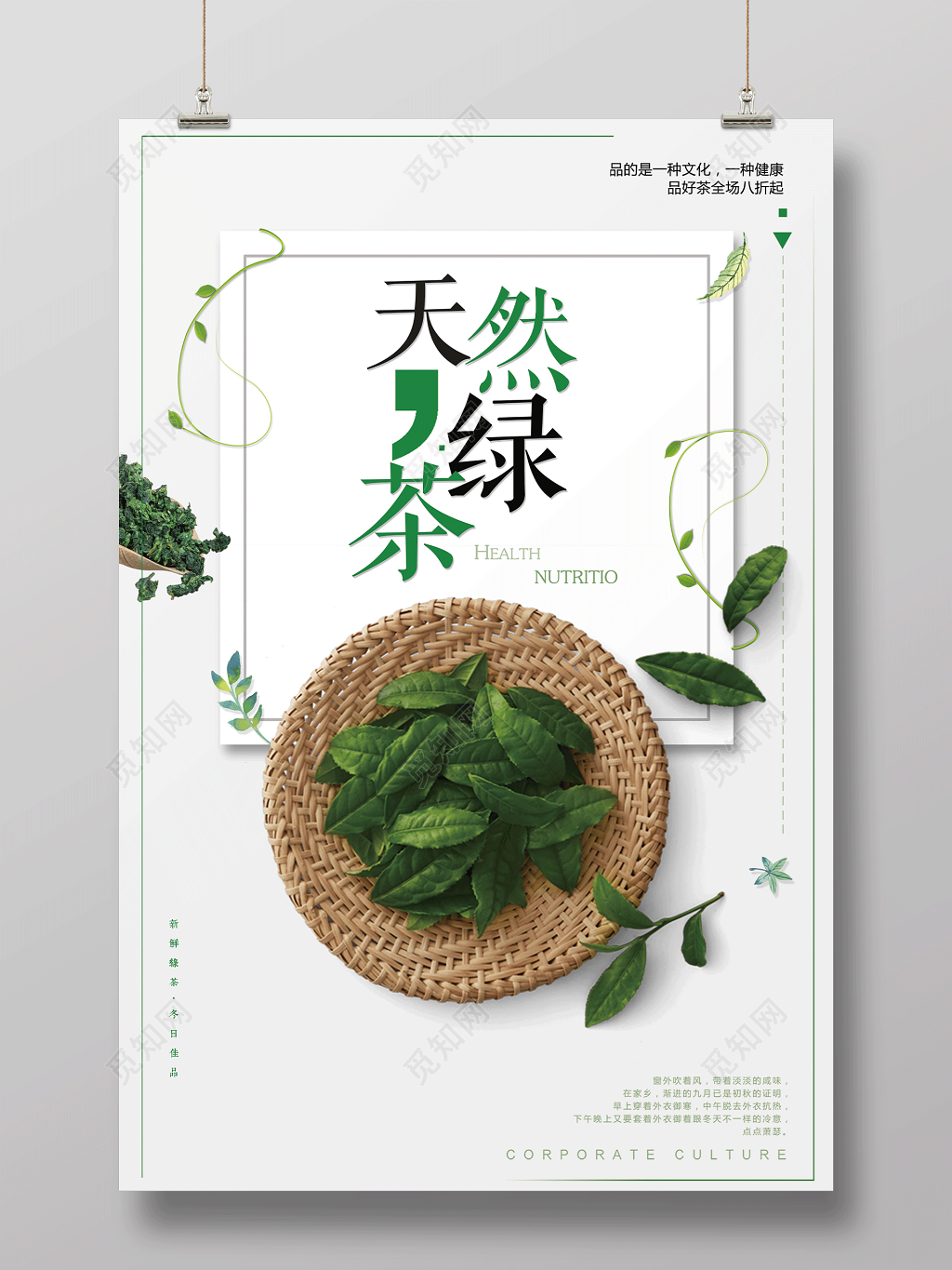 清新简约天然绿茶中国风海报设计