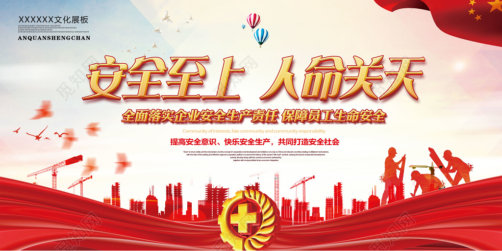 安全至上人命关天保障员工生命安全红色宣传展板