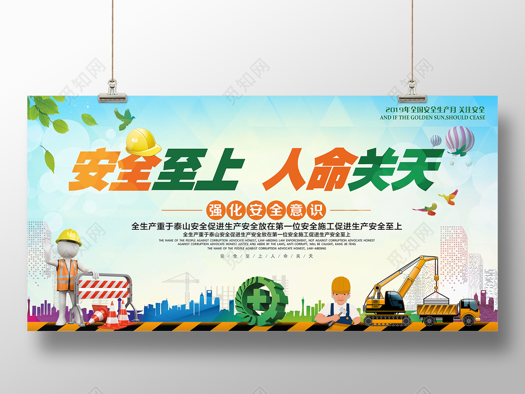 安全生产安全至上人命关天强化安全意识宣传展板