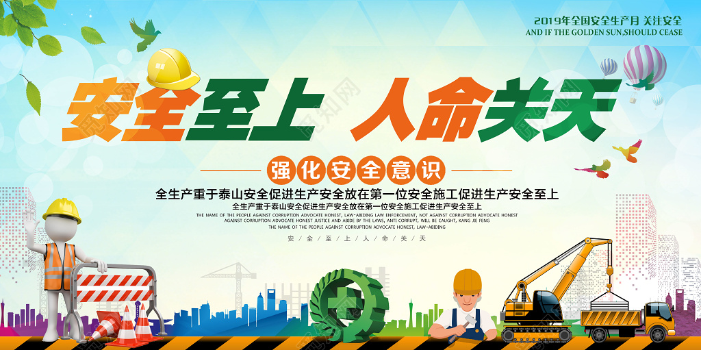 安全生产安全至上人命关天强化安全意识宣传展板
