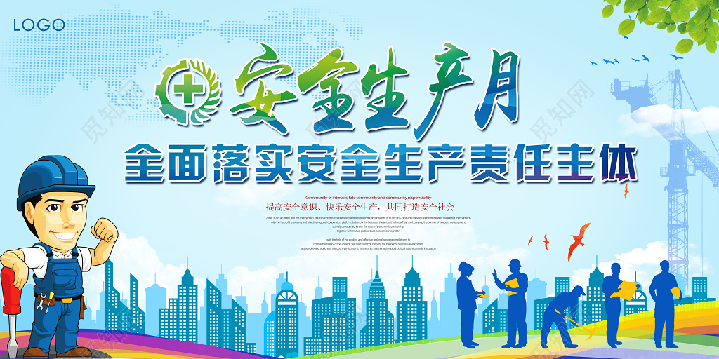安全生产月全面落实安全生产责任主体蓝色宣传展板