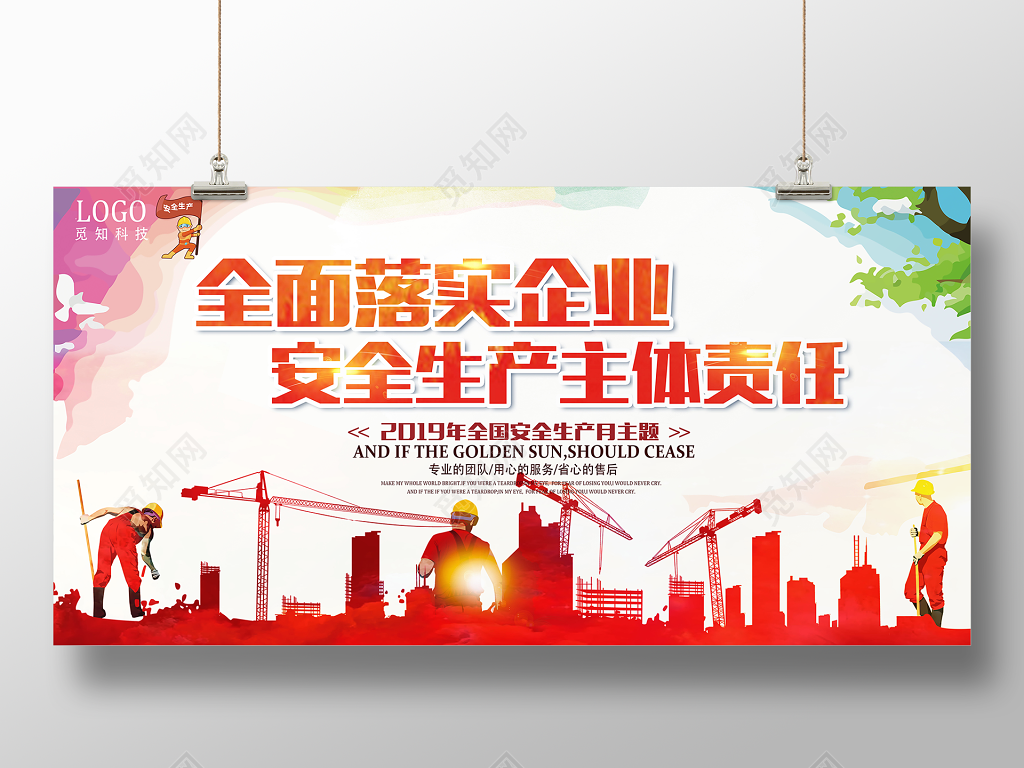 安全生产全面落实企业安全生产责任红色宣传展板