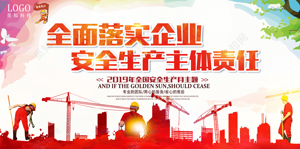 安全生产全面落实企业安全生产责任红色宣传展板