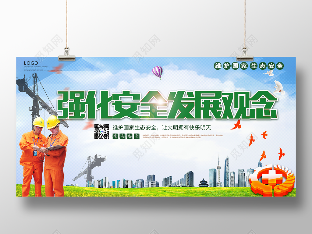 安全生产强化安全发展观念维护生态安全绿色宣传展板