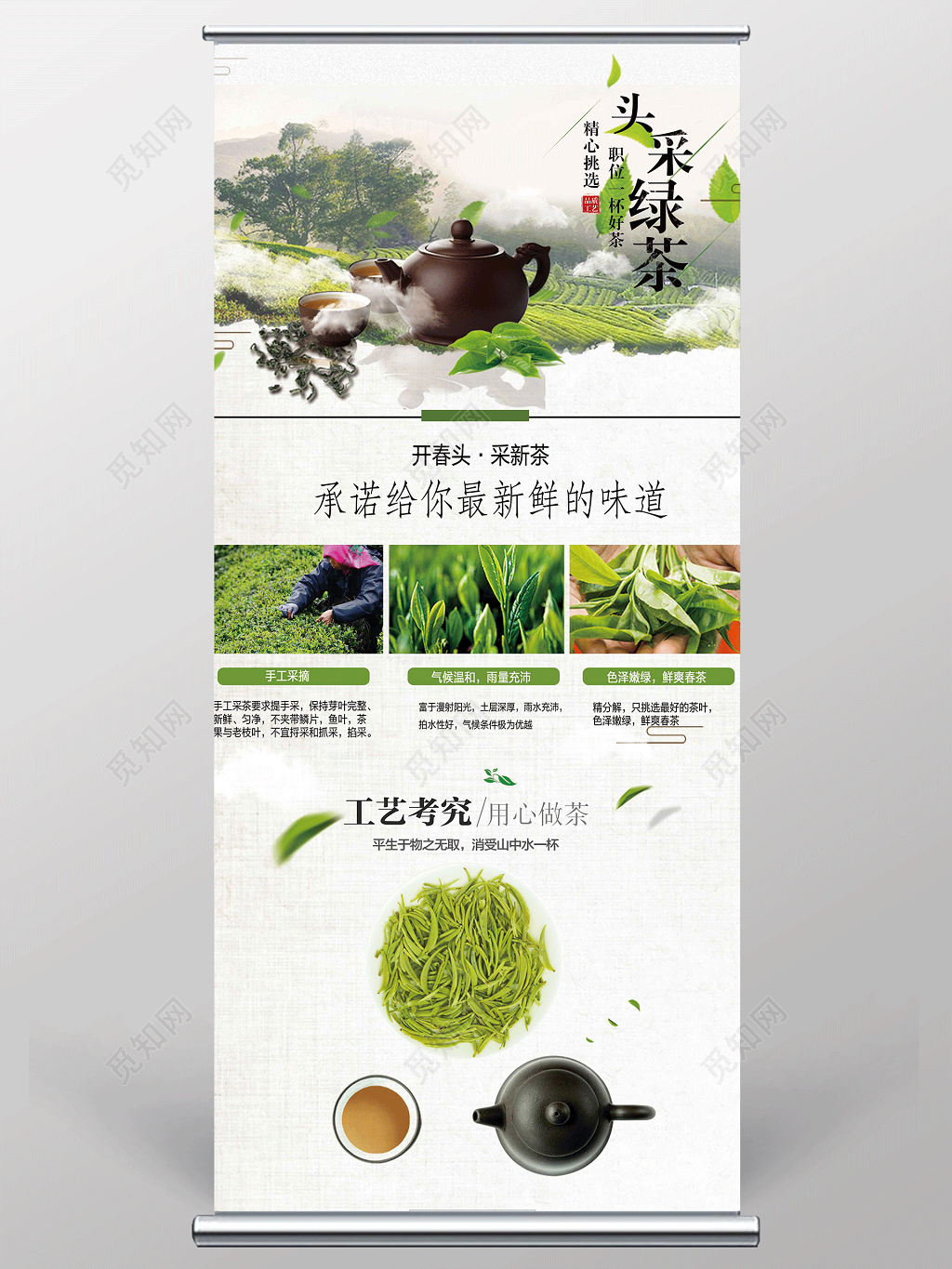中国风头采绿茶新鲜绿茶宣传展架设计