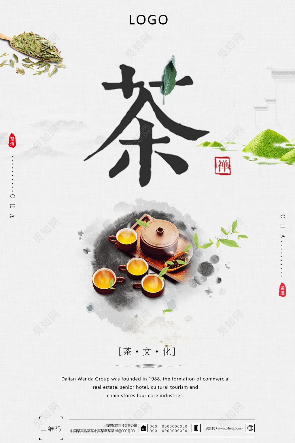 茶艺茶文化宣传海报设计