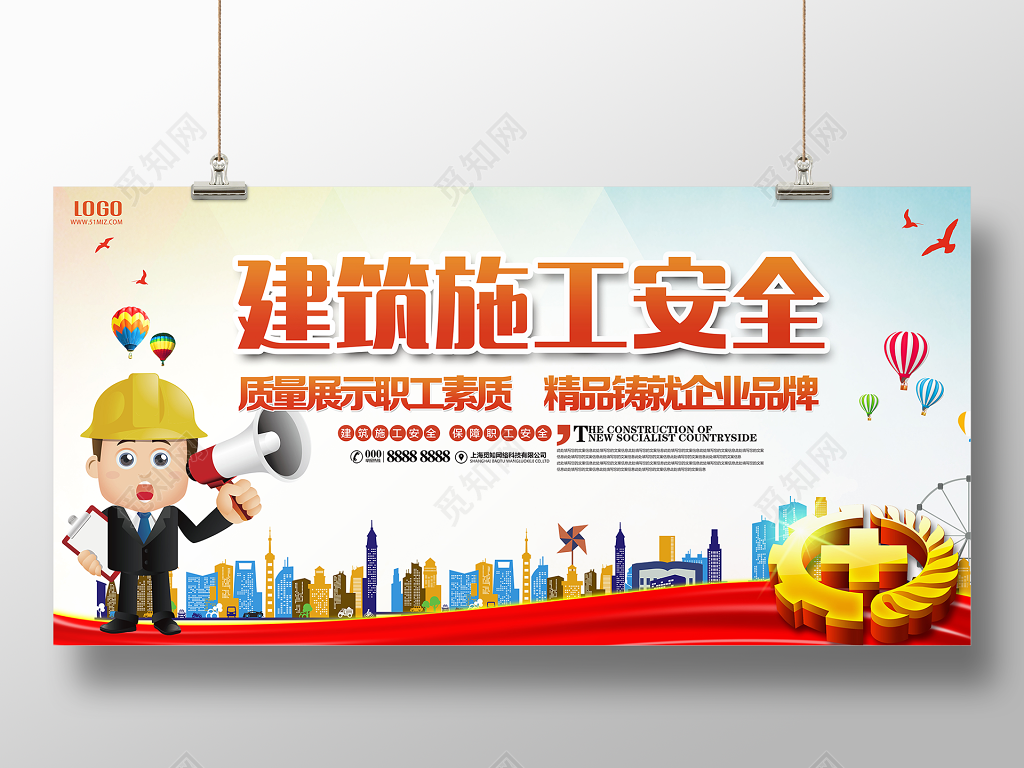 安全生产建筑施工安全保障职工安全宣传展板