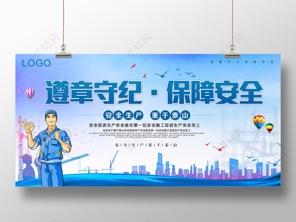 安全生产重于泰山遵纪守法保障安全蓝色宣传展板