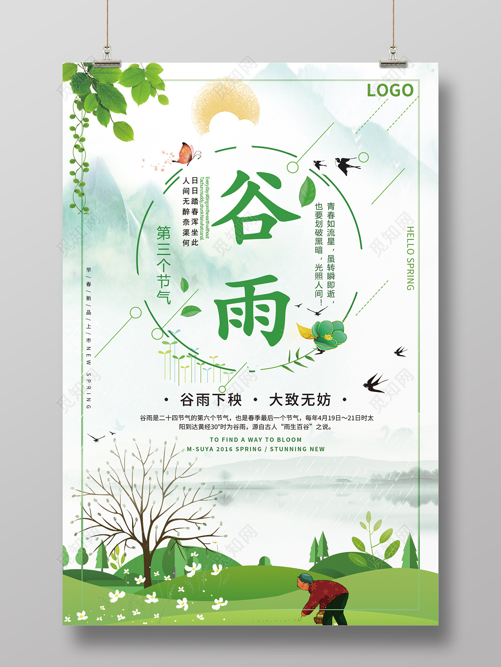 二十四节气谷雨海报