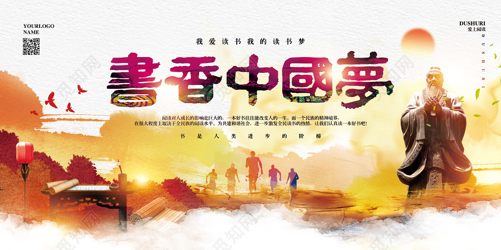 书香校园中国阅读书水彩中国风校园文化展板