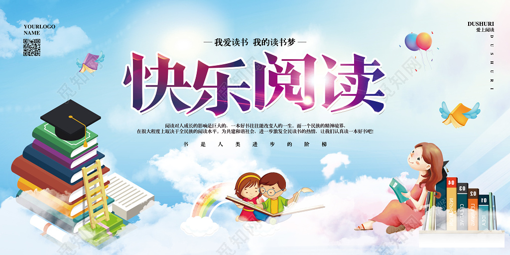 阅读水彩简约读书日读书节宣传展板