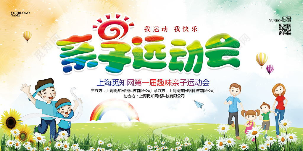水彩简约春天亲子运动会宣传展板