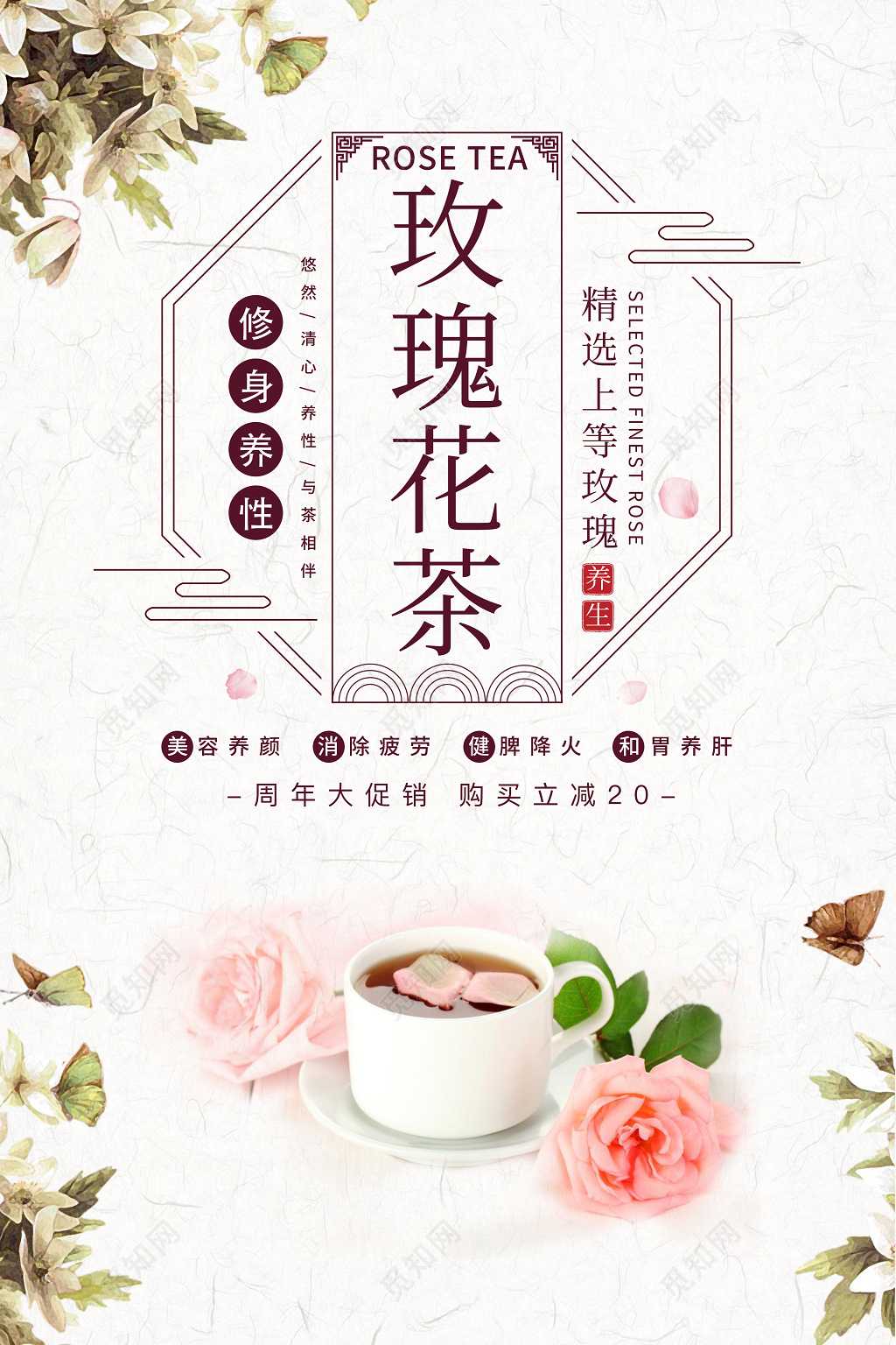 玫瑰花茶精选上等玫瑰茶宣传促销海报