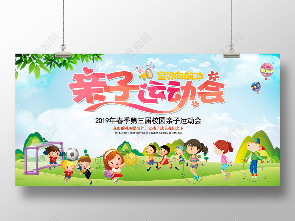 亲子运动会运动会儿童卡通展板