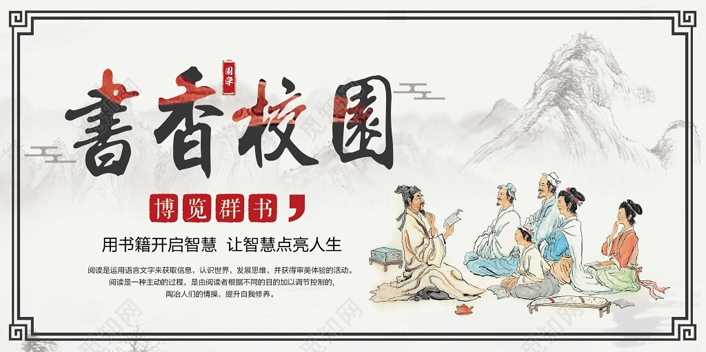 书香校园中国阅读书读书日书香校园读书阅读