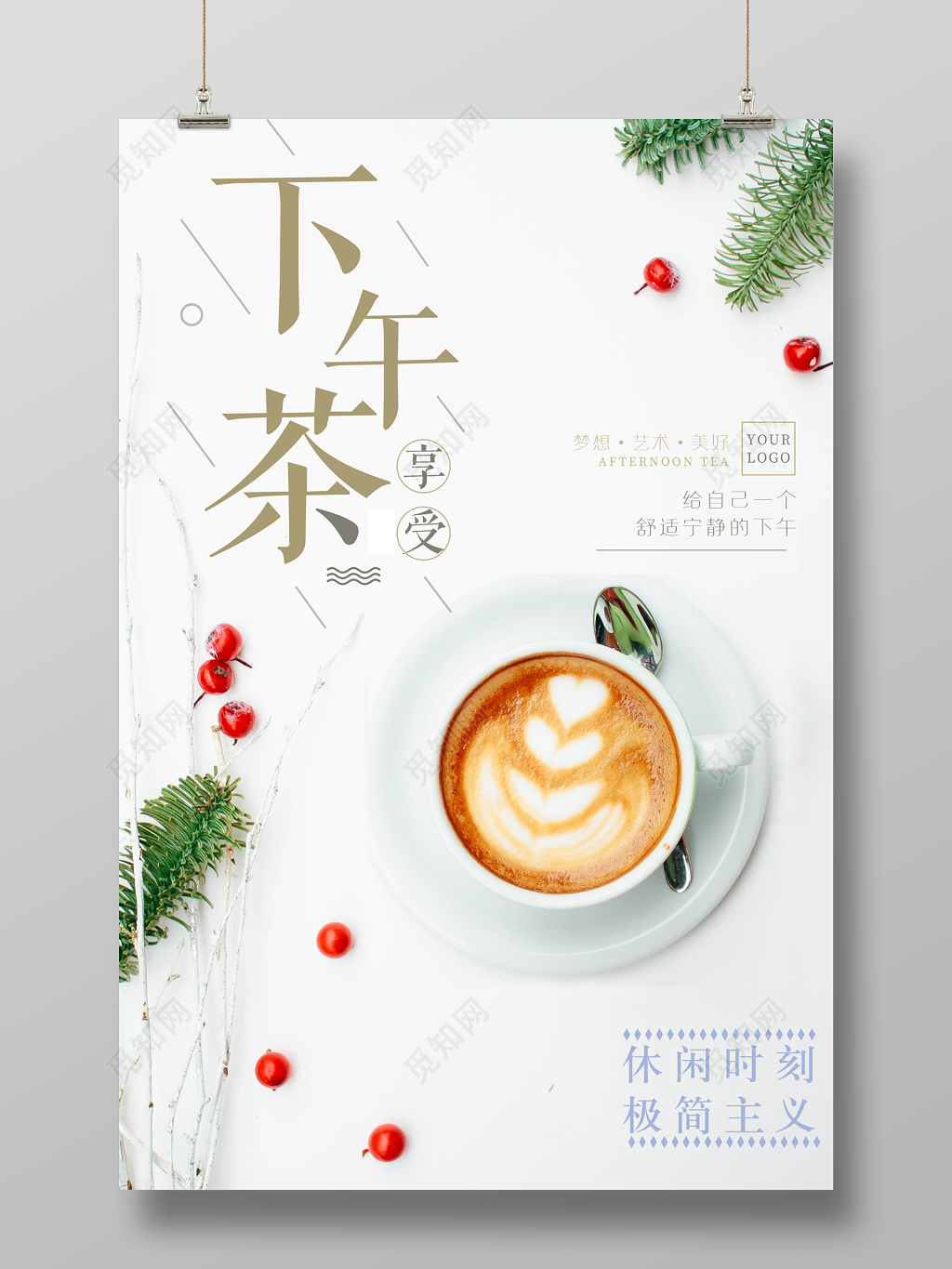 下午清新茶卡布奇诺宣传海报