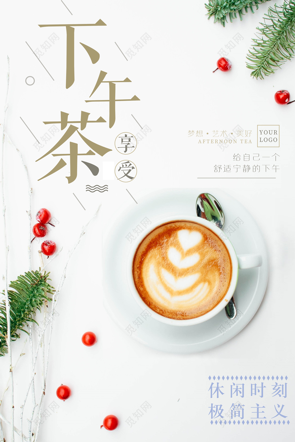 下午清新茶卡布奇诺宣传海报