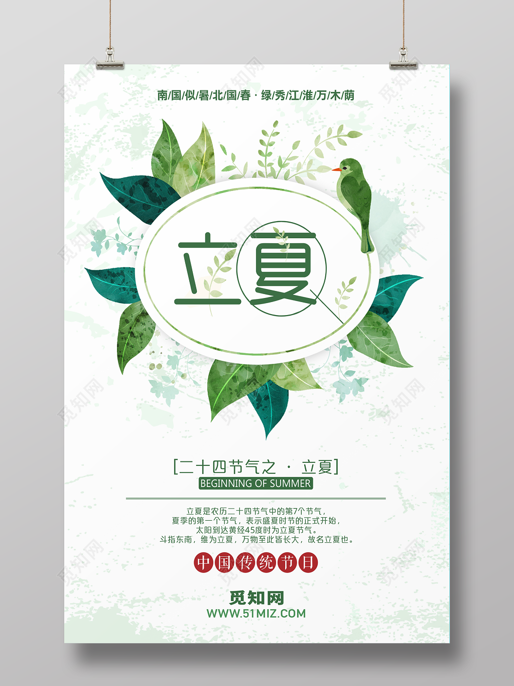 二十四节气立夏海报