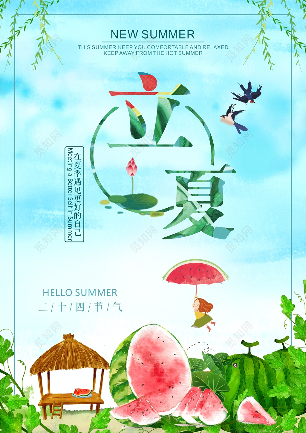 二十四节气立夏