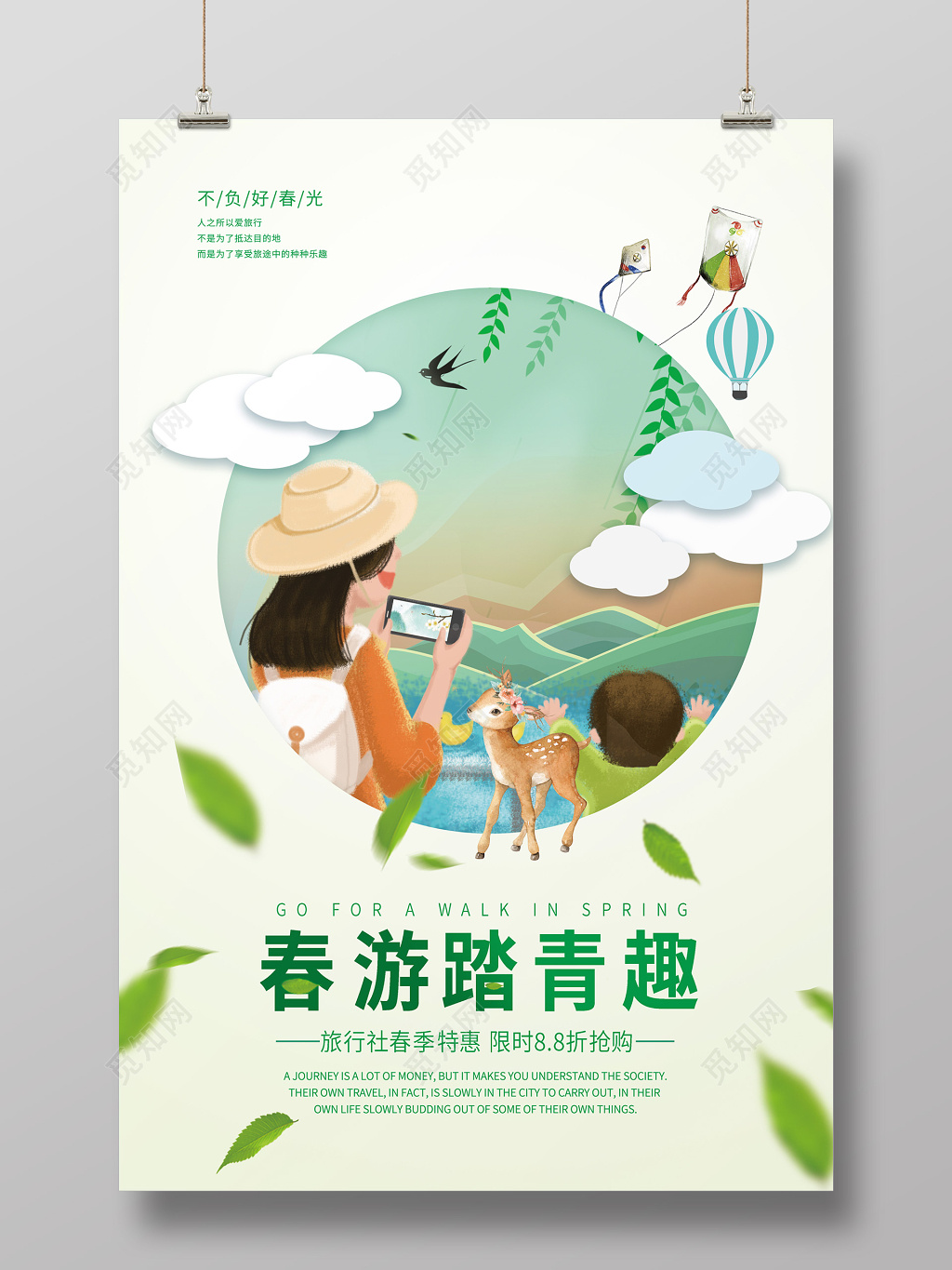 绿色小清新春天春游踏青趣春季海报