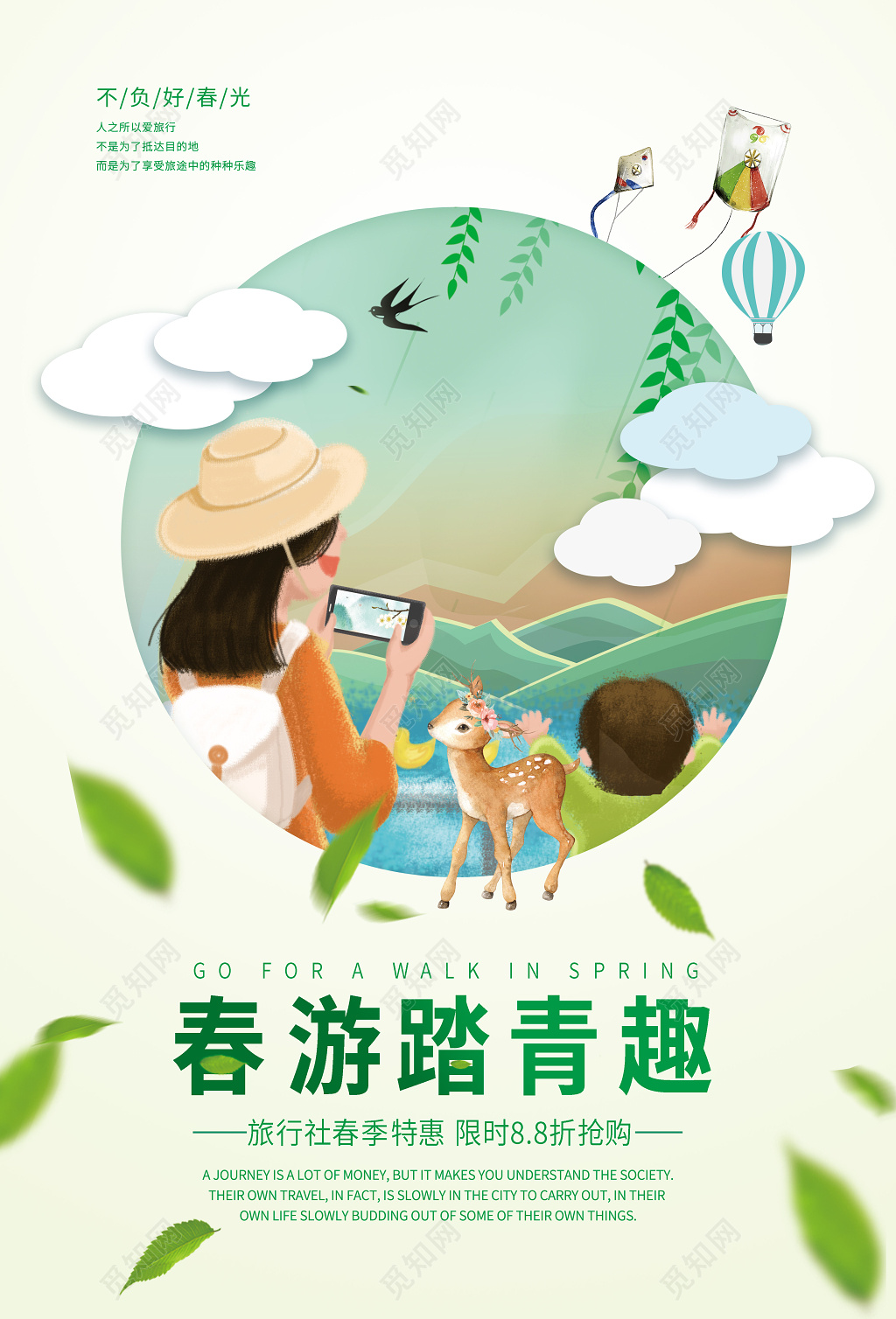 绿色小清新春天春游踏青趣春季海报