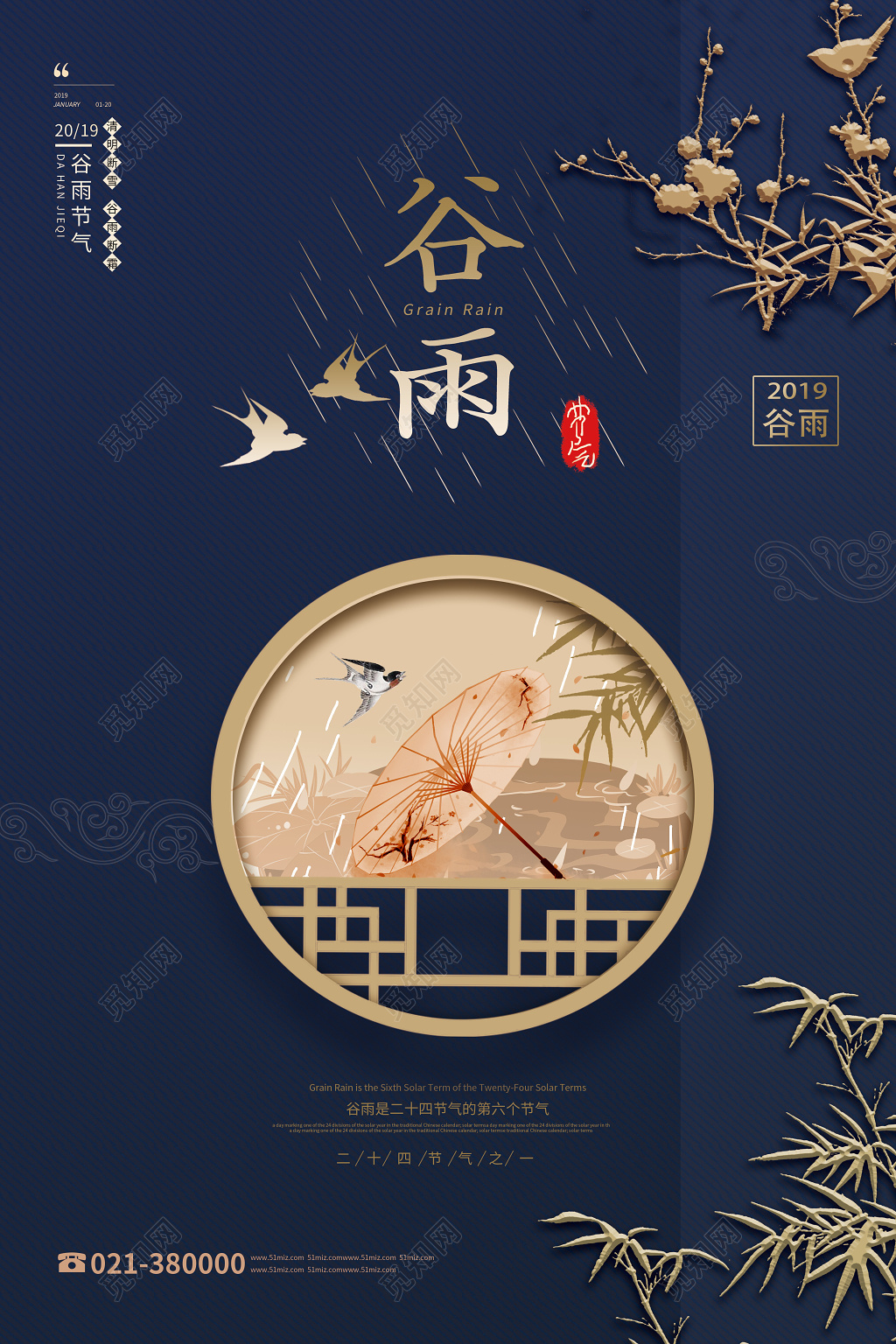 大气高端蓝色创意二十四节气谷雨海报