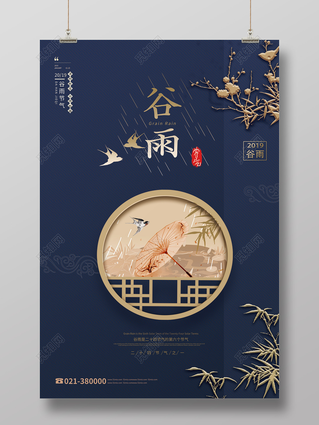 大气高端蓝色创意二十四节气谷雨海报