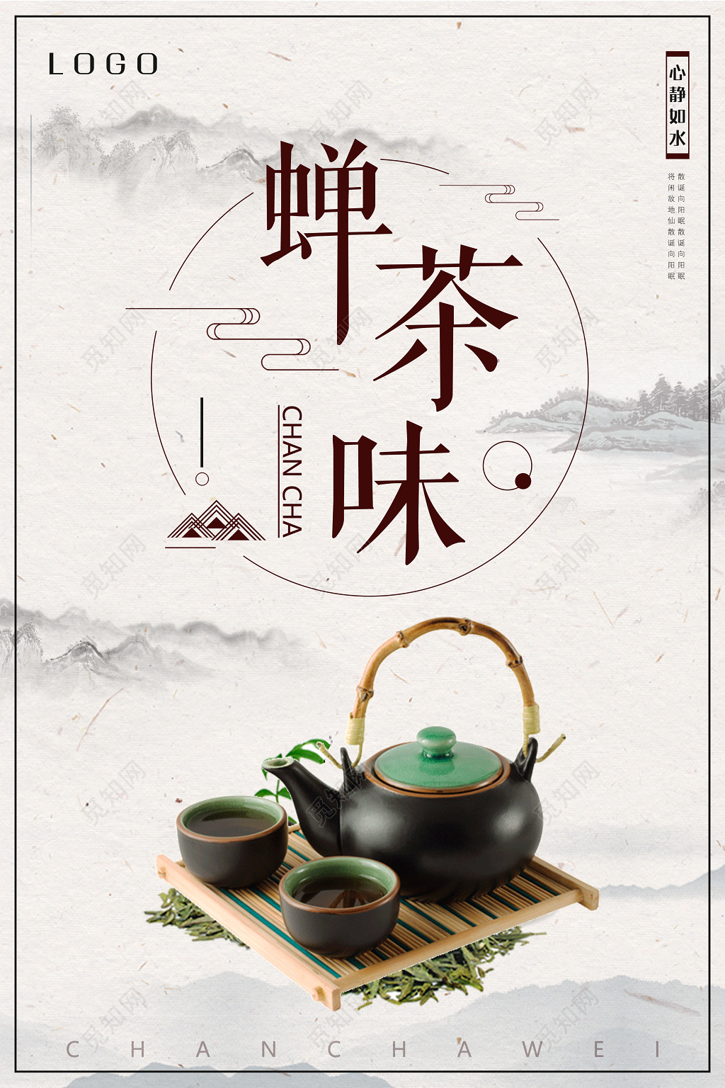 茶叶宣传促销蝉茶味中国风海报
