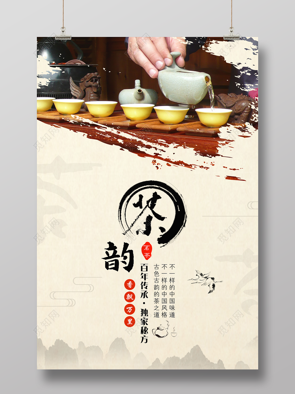 茶叶宣传促销茶韵茶道海报