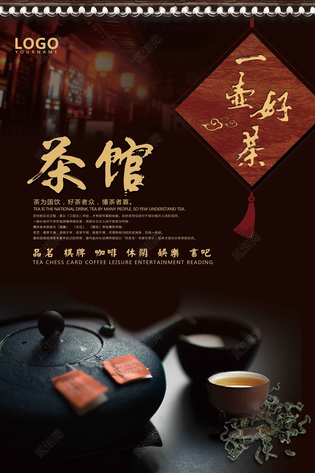 茶叶茶馆一壶好茶品茗黑金背景宣传促销海报