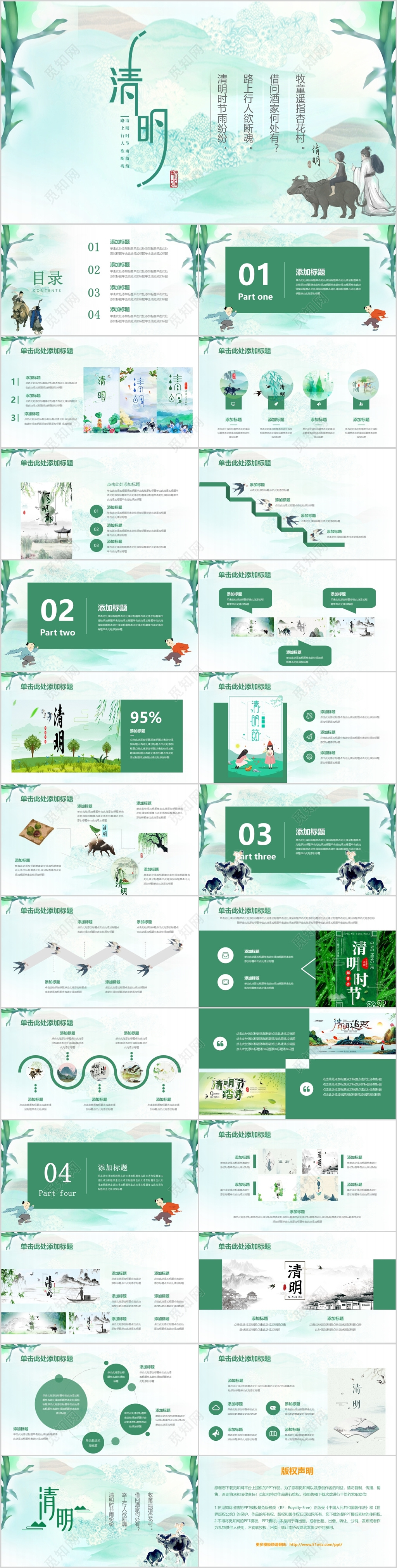 绿色古风中国风水墨手绘风格清明节主题ppt模