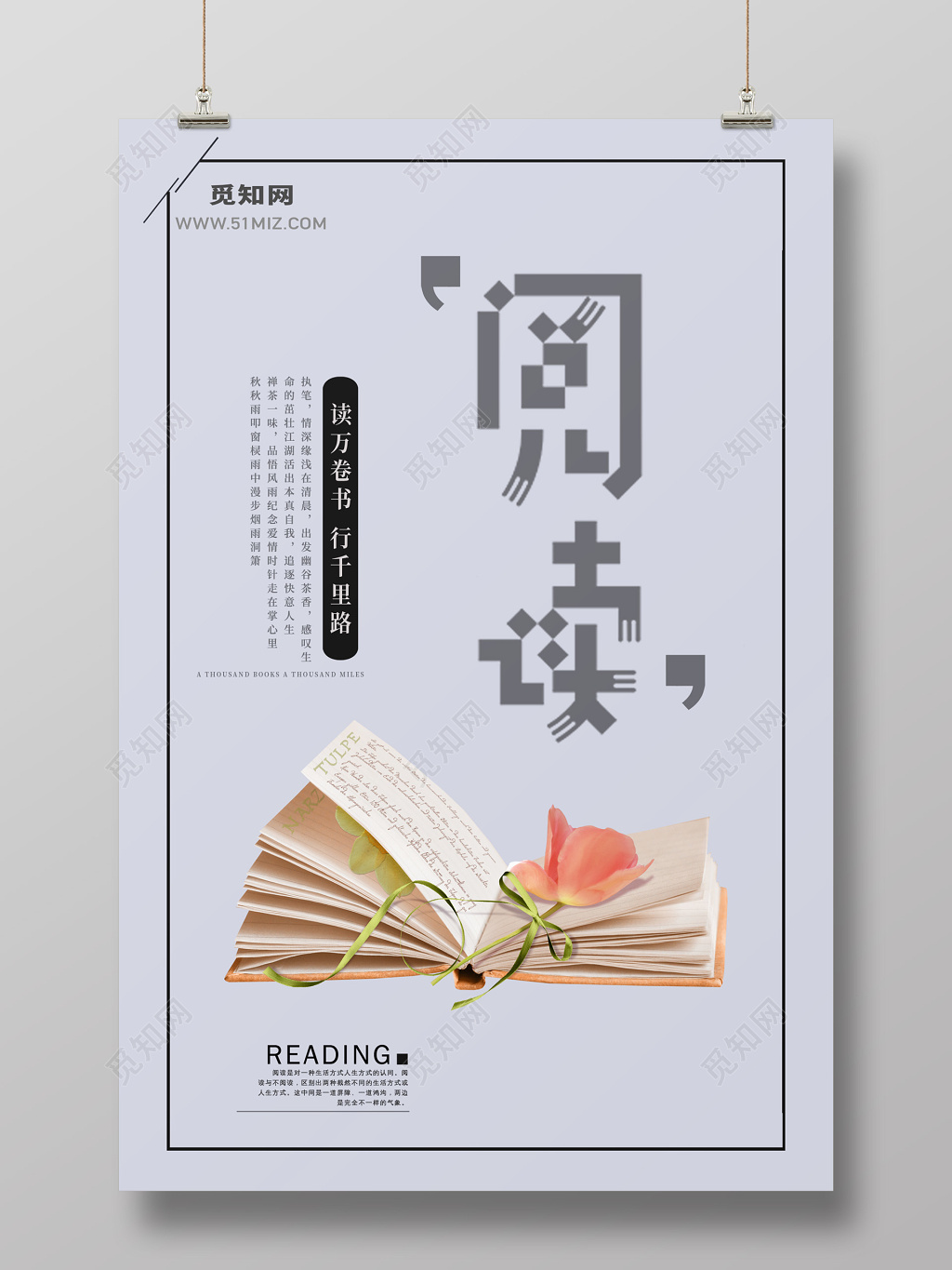 创意423阅读读书日全民阅读宣传海报