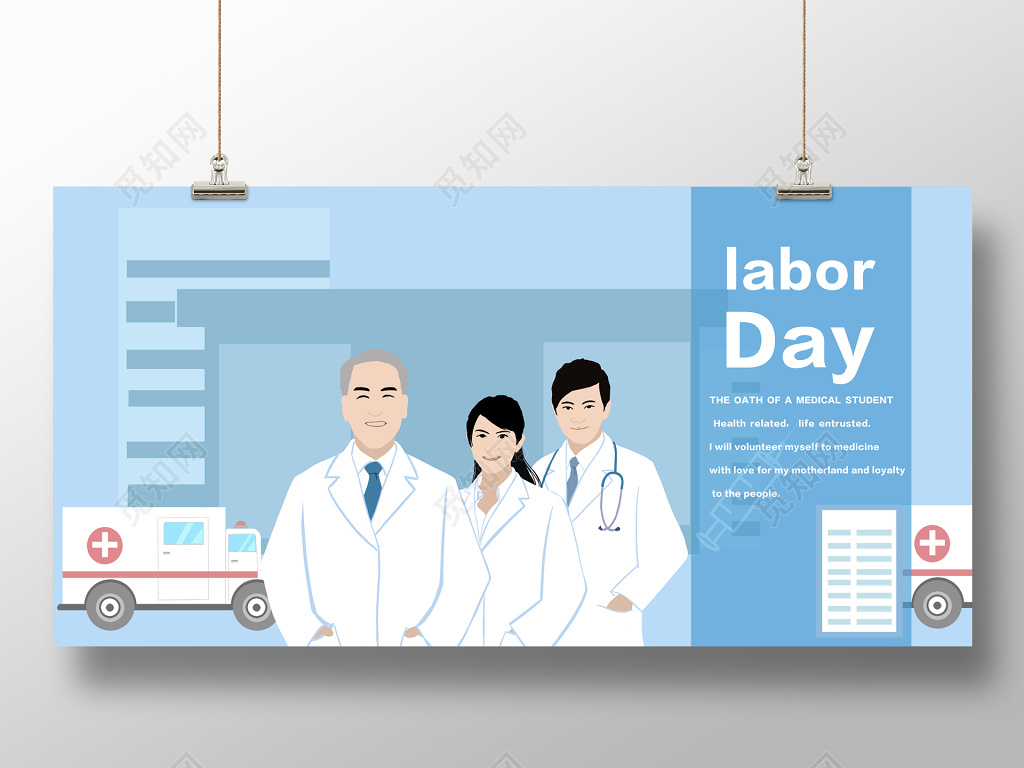 护士节医生救护车矢量手绘插画