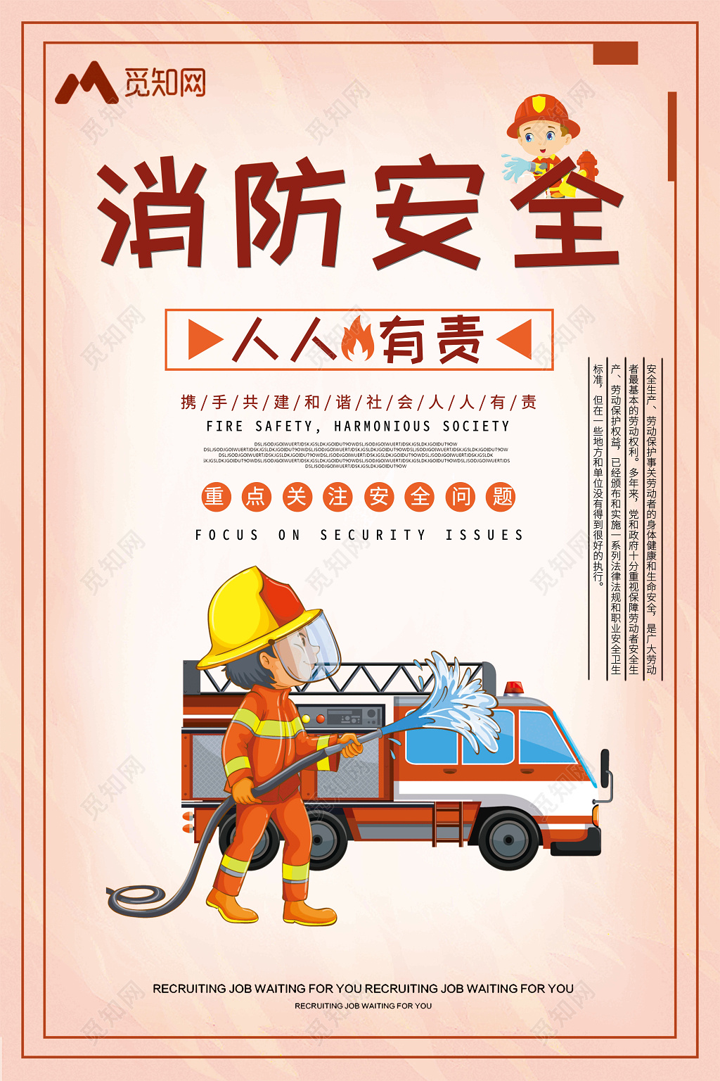 简约关注消防消防安全标语海报