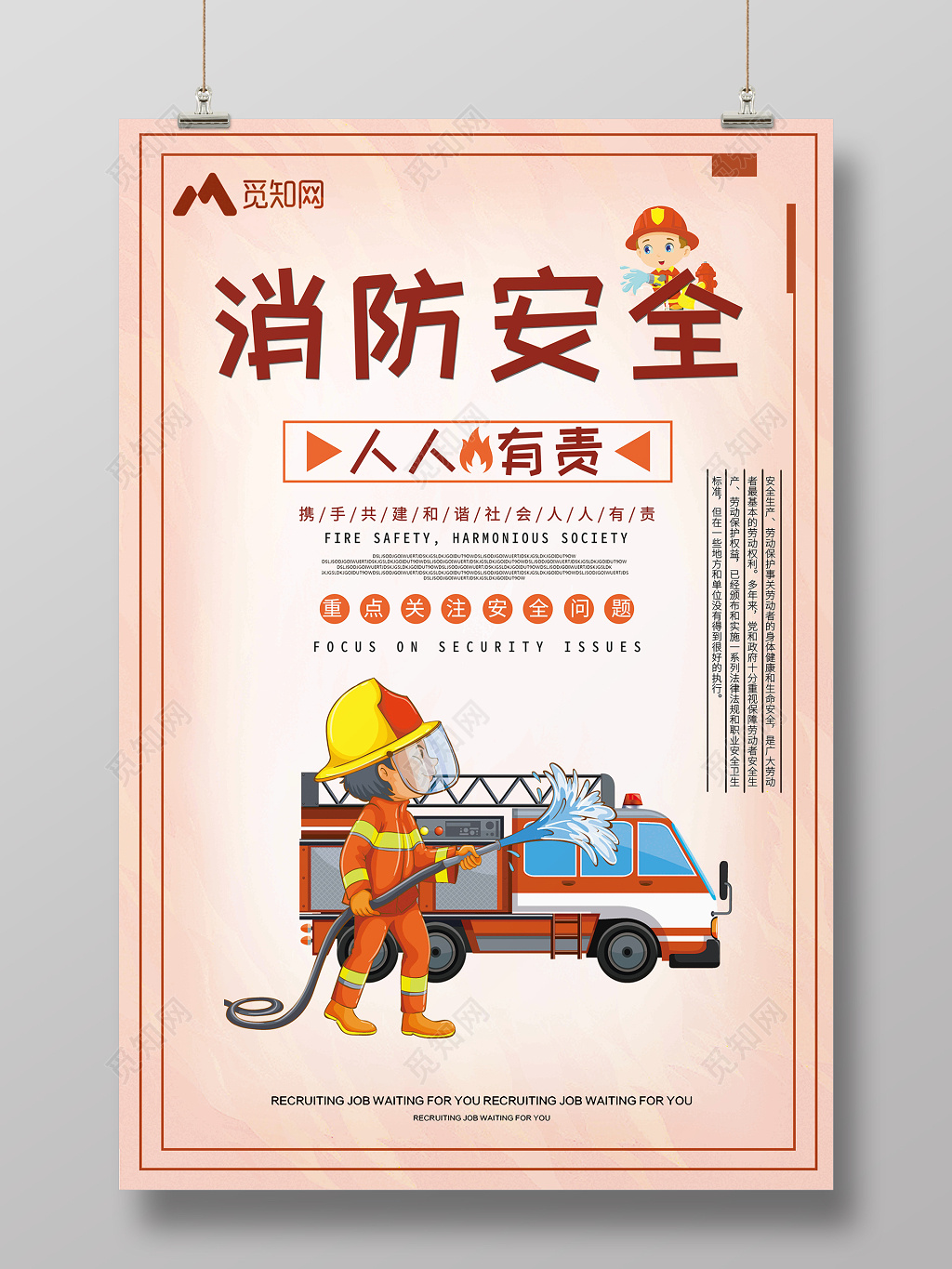 简约关注消防消防安全标语海报