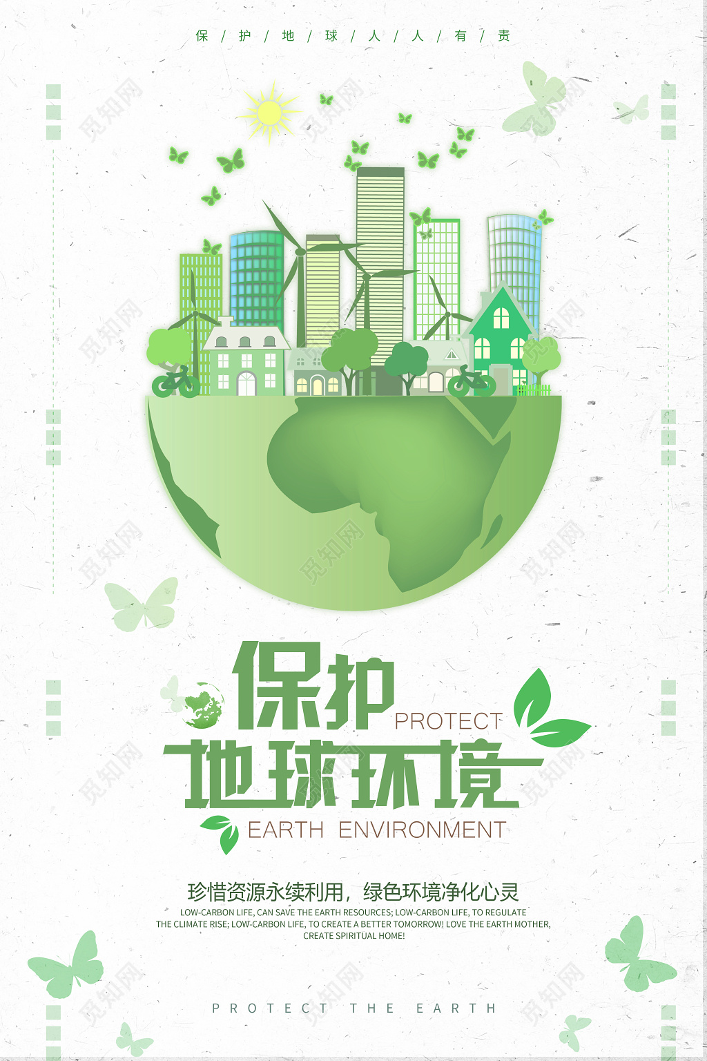 简约创意保护地球环境世界地球日海报