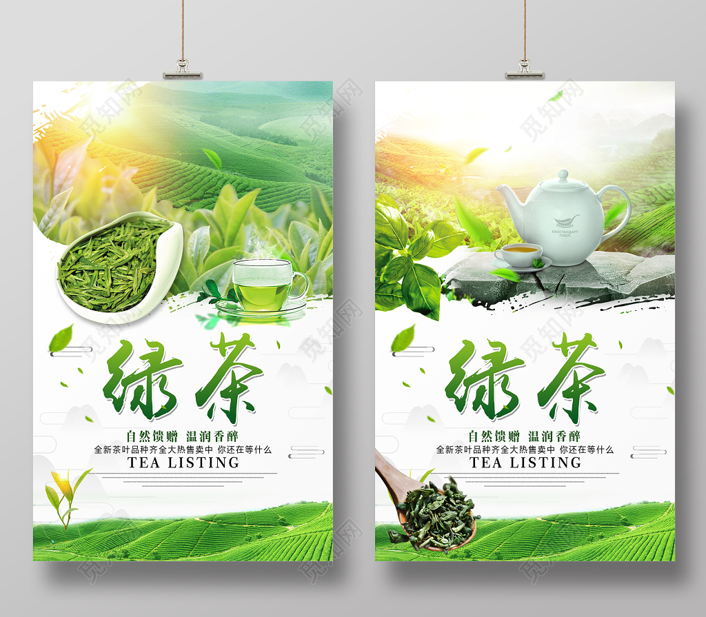 春茶上市海报新茶绿茶海报