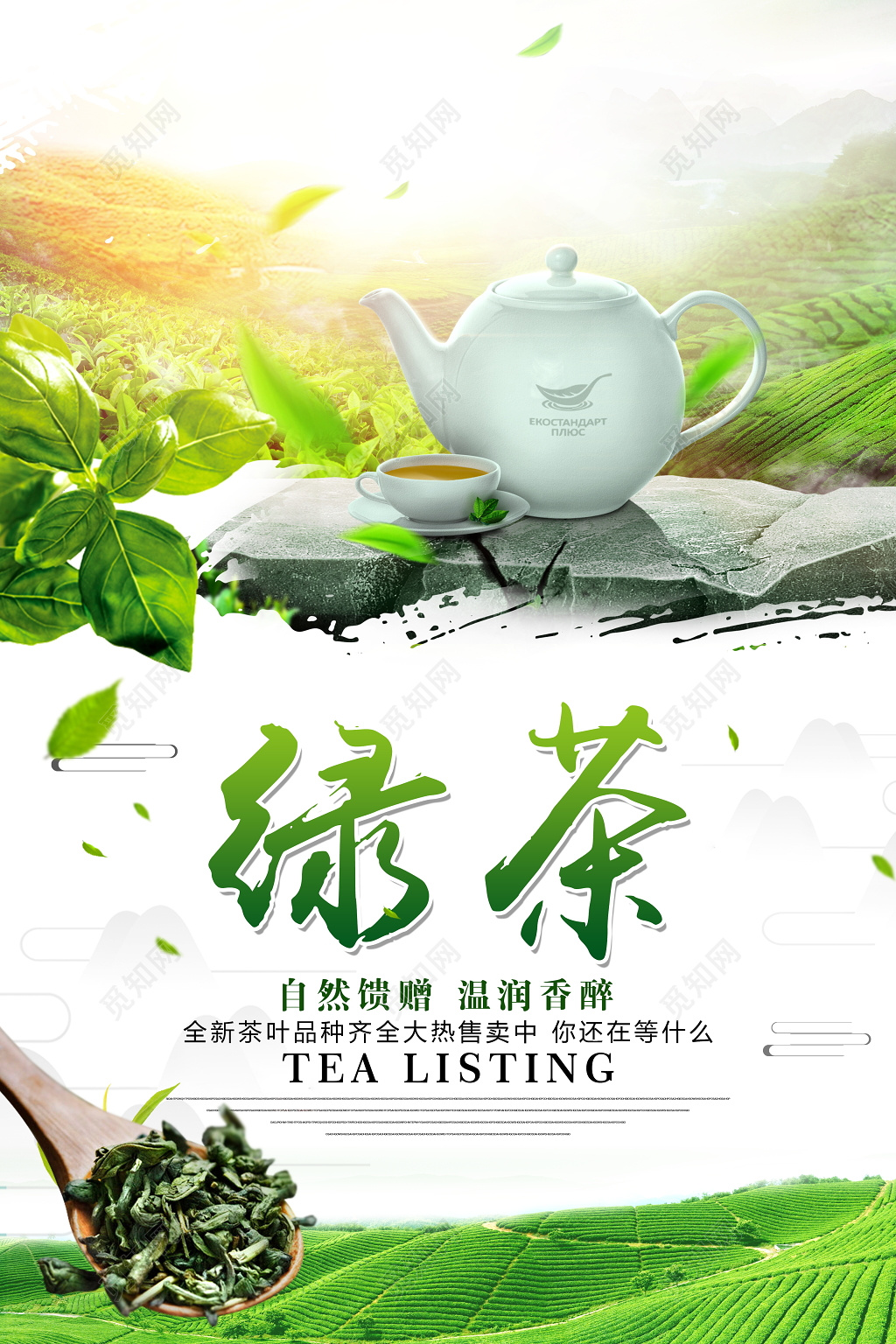 春茶上市海报新茶绿茶海报