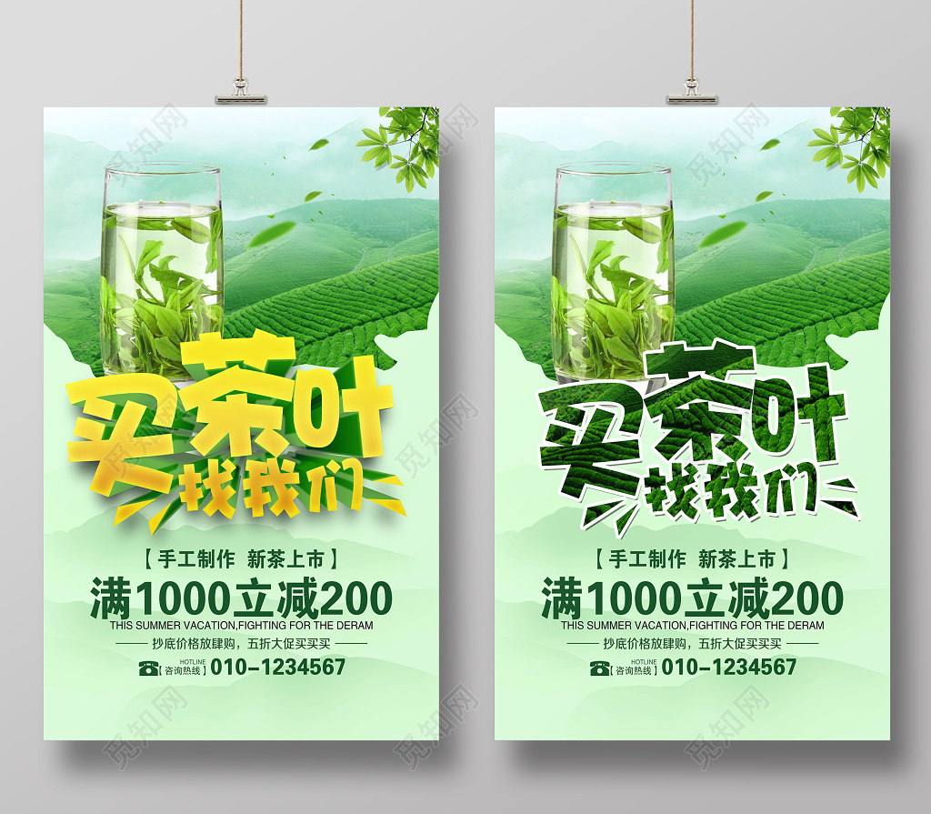 春天卖茶叶找我们春茶上市活动促销海报