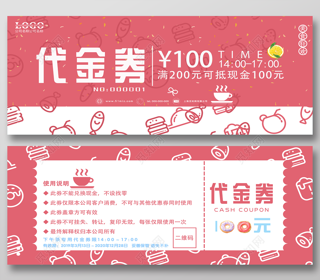 下午茶代金券美食狂欢宣传代金券设计
