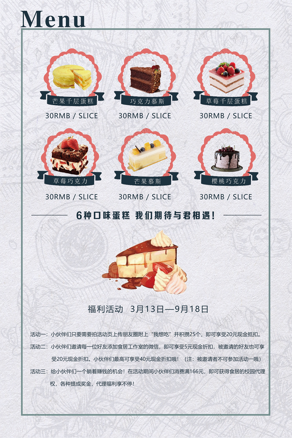 甜品菜单享受下午茶宣传单页设计