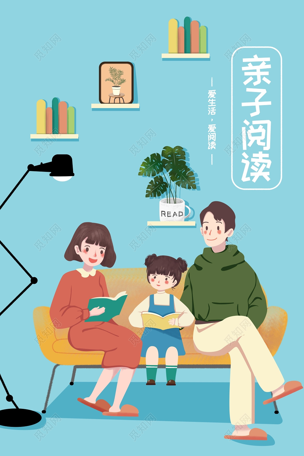 读书分享亲子阅读 读书 插画 