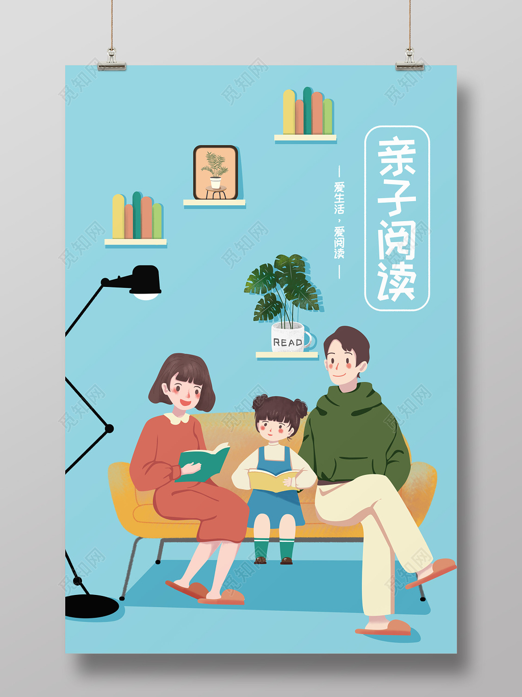 读书分享亲子阅读 读书 插画 