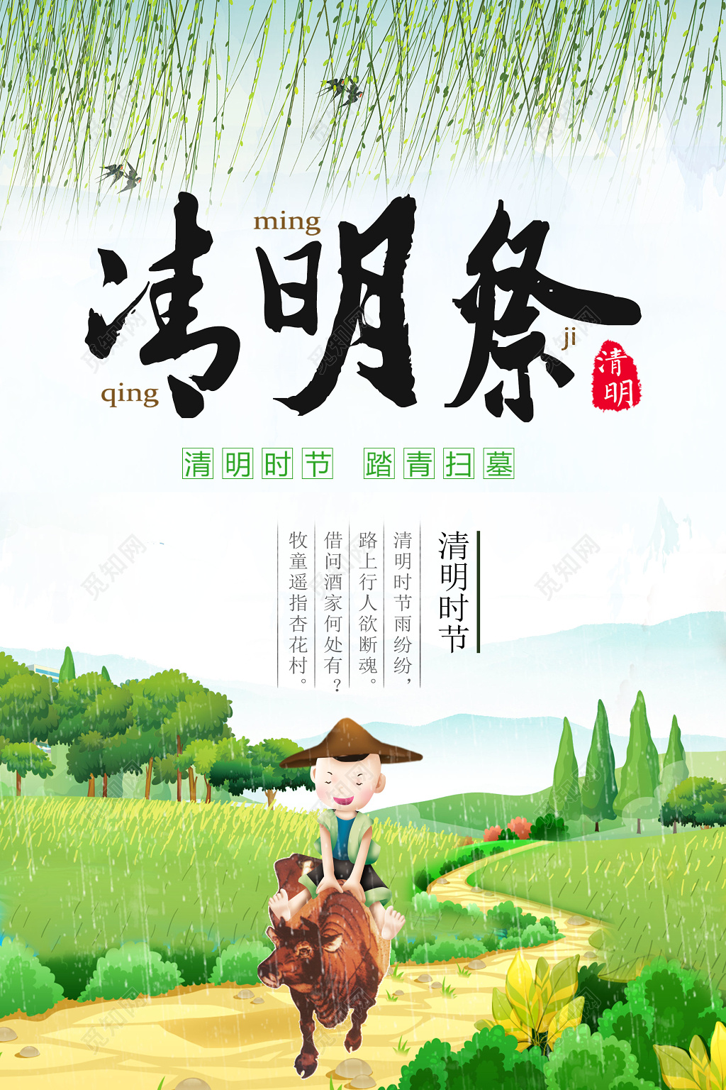 清明祭英烈清明祭扫清明节海报设计