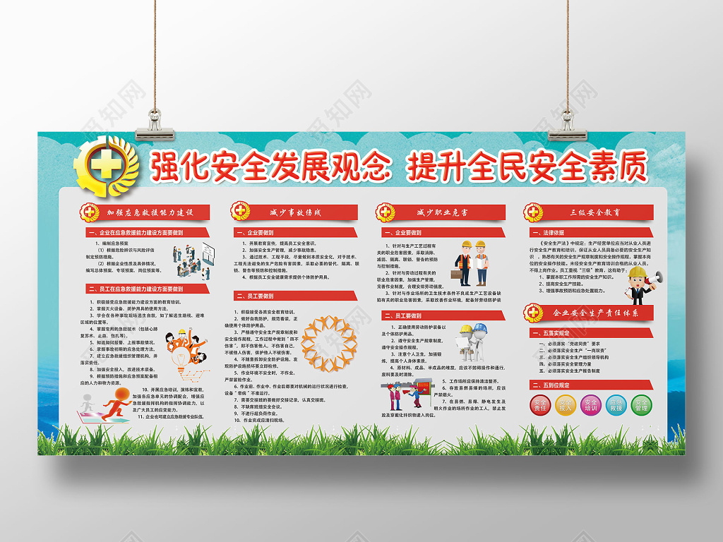 2019安全生产展板海报强化安全发展提高全民安全素质简约风