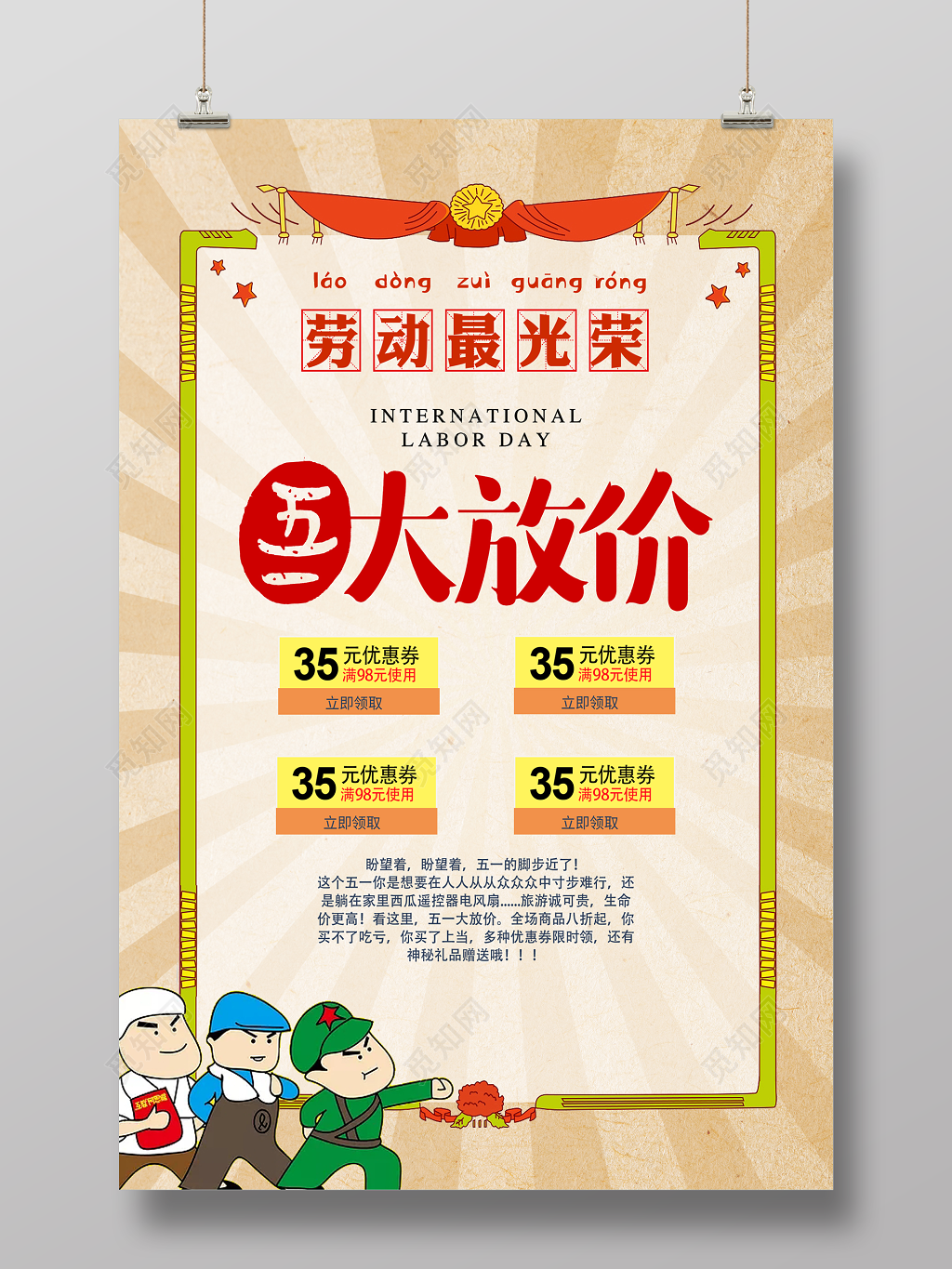 五一超市创意简约大气51放价促销海报