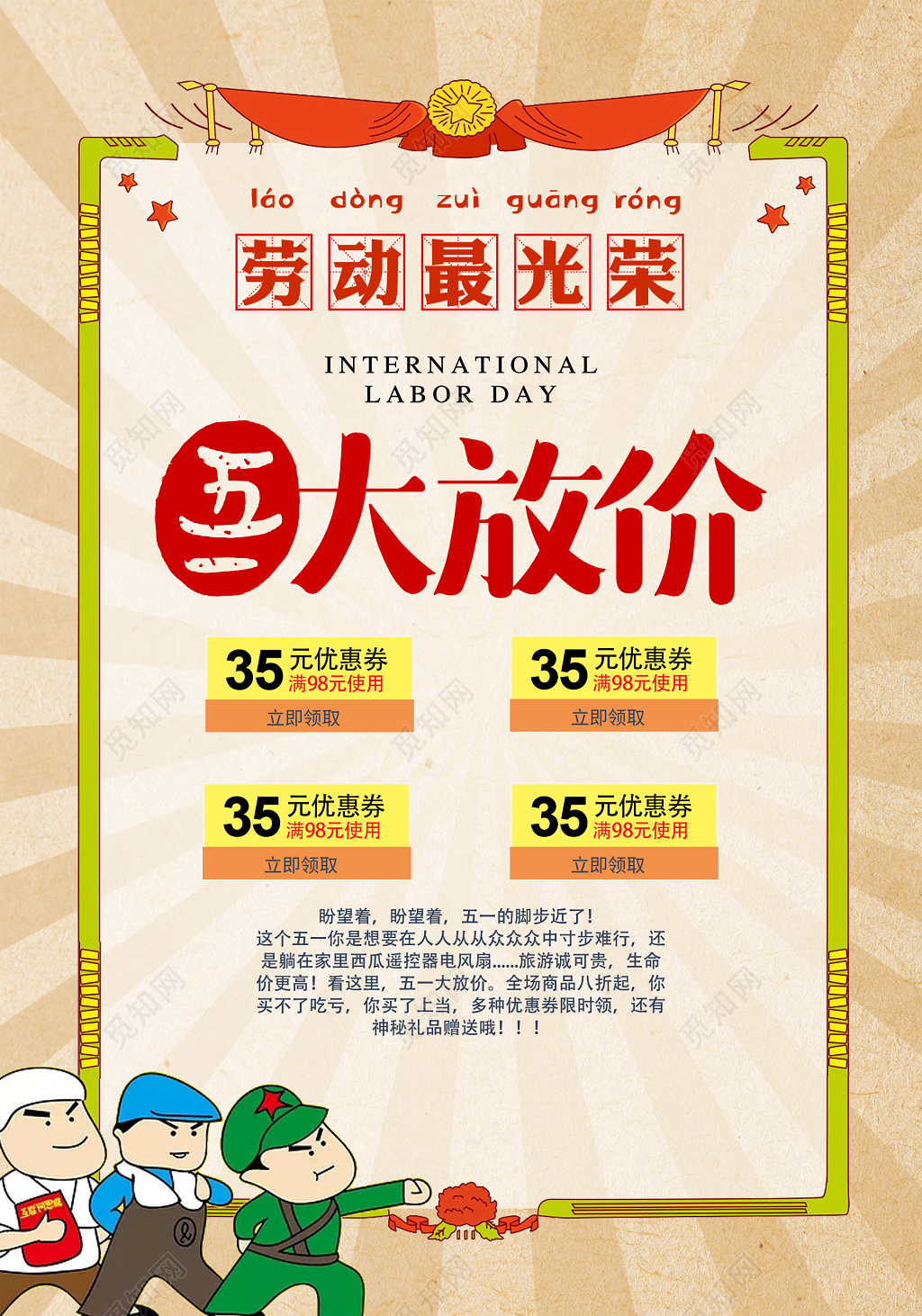 五一超市创意简约大气51放价促销海报