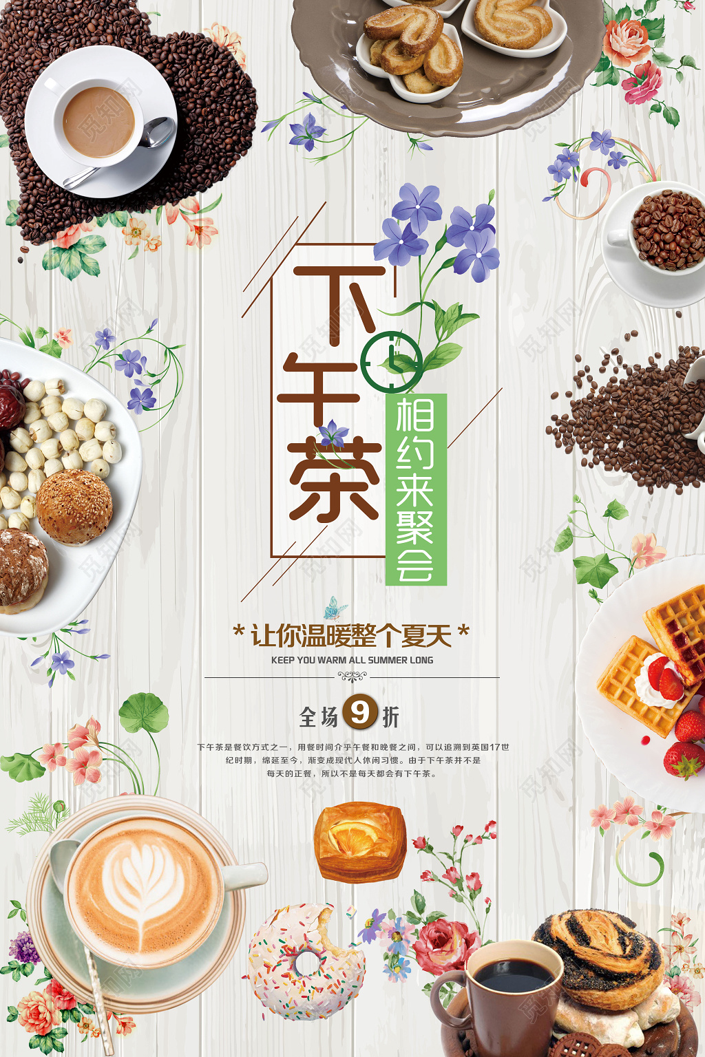 餐厅相约来聚会下午茶休闲促销简约海报