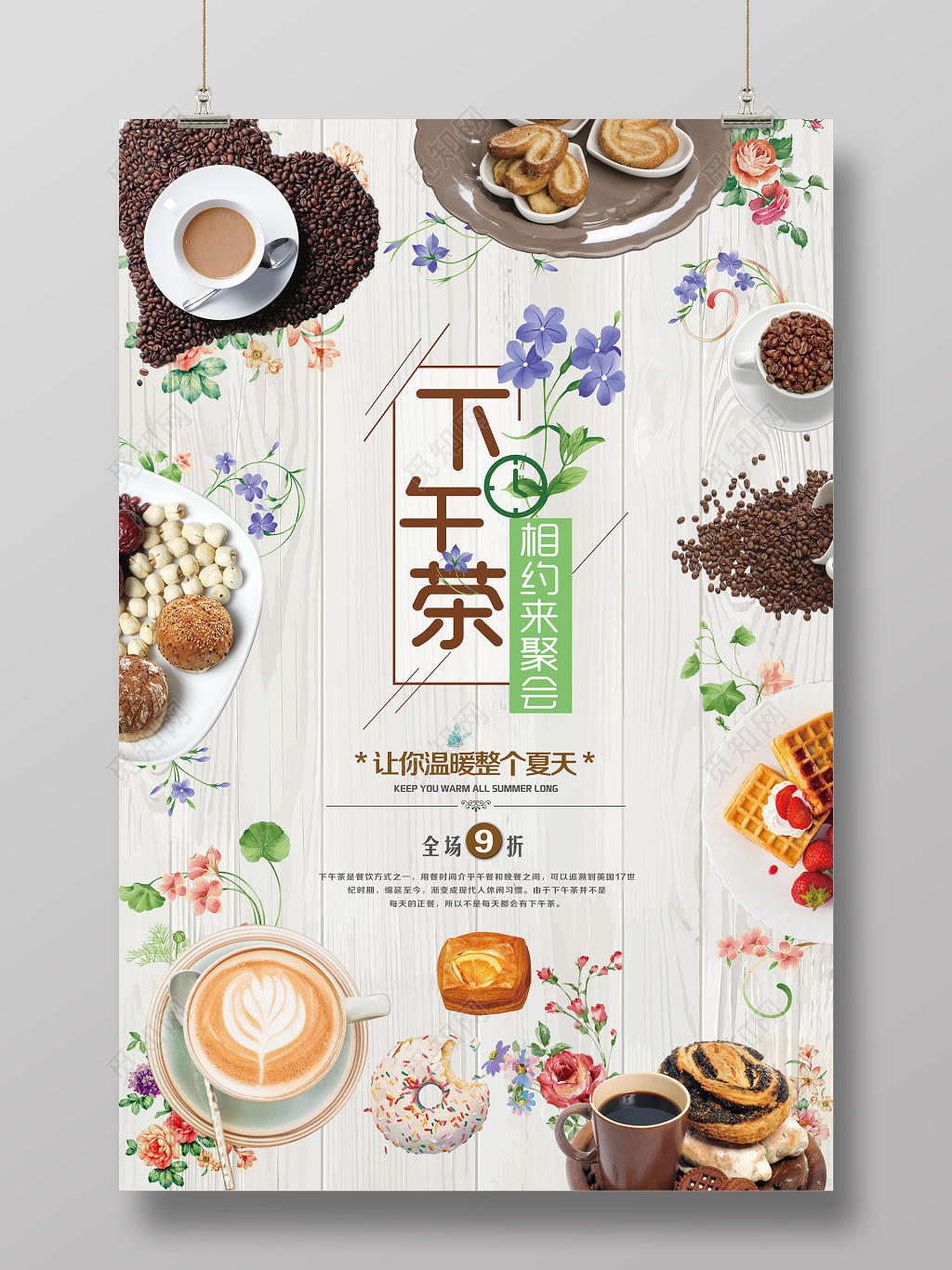 餐厅相约来聚会下午茶休闲促销简约海报